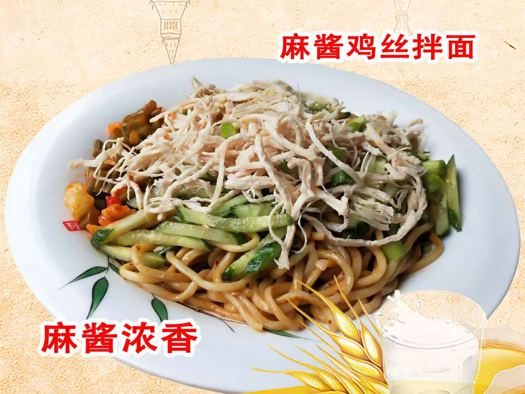 拌面 捞面系列